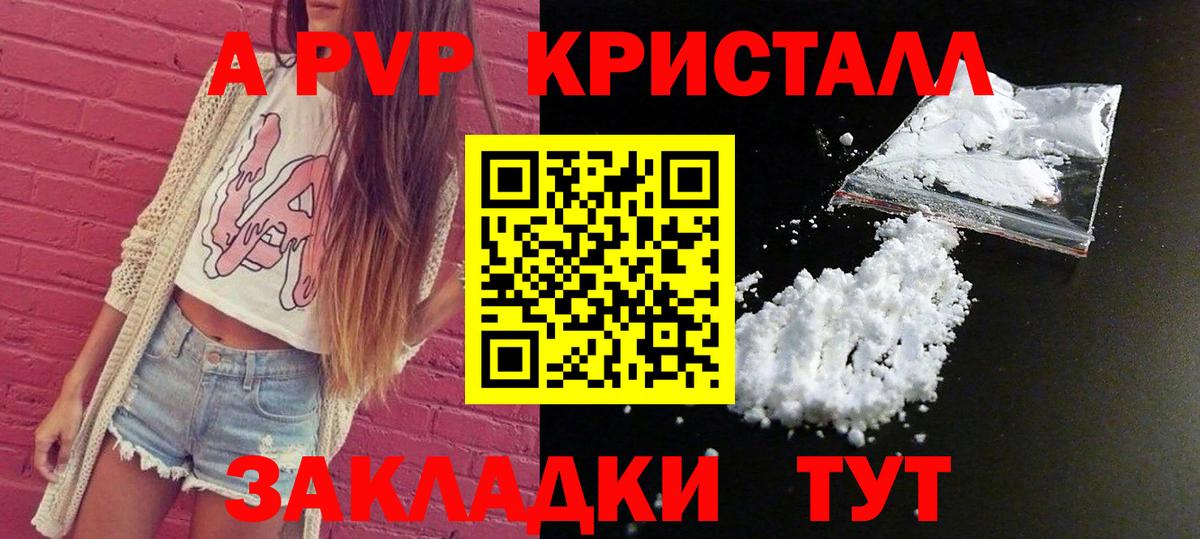 Норильск  A PVP Crystall  Alpha-PVP мука  Вход с VPN 