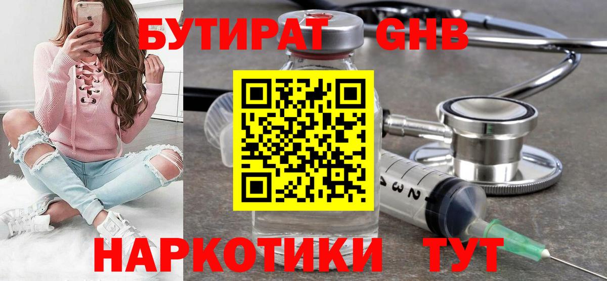 БУТИРАТ бутик Норильск