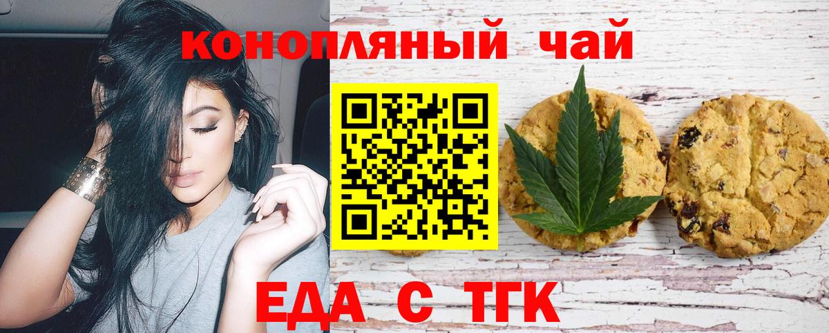 Еда ТГК конопля Норильск