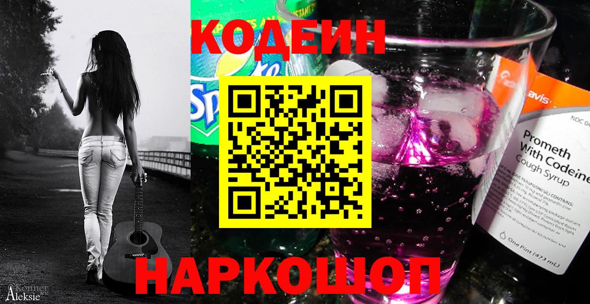 Кодеин Purple Drank  Кодеиновый сироп Lean Purple Drank  Вход с VPN  Норильск 