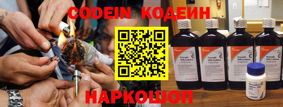 Кодеин напиток Lean (лин)  Кодеин Purple Drank  Норильск 