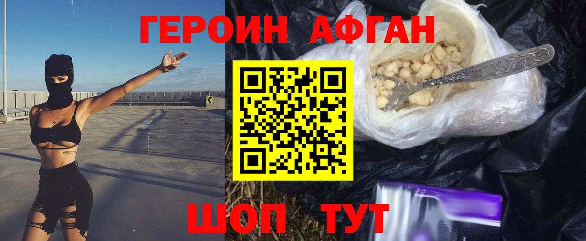 ГЕРОИН Heroin Норильск