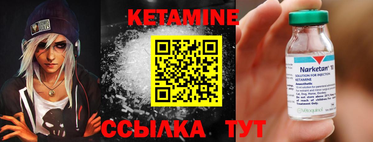 КЕТАМИН VHQ Норильск