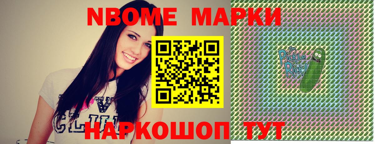 Марки 25I-NBOMe 1,8мг Норильск