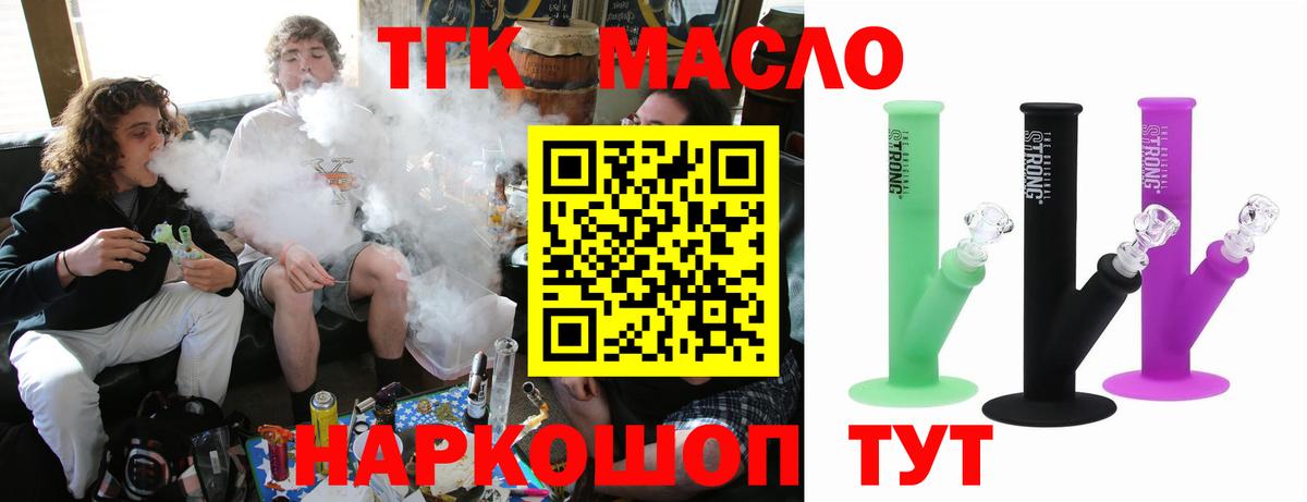 ТГК вейп Норильск